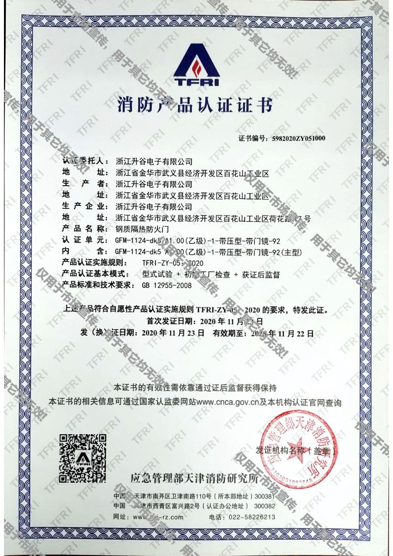 消防樱桃APP苹果污下载證書jpg_Page1.jpg