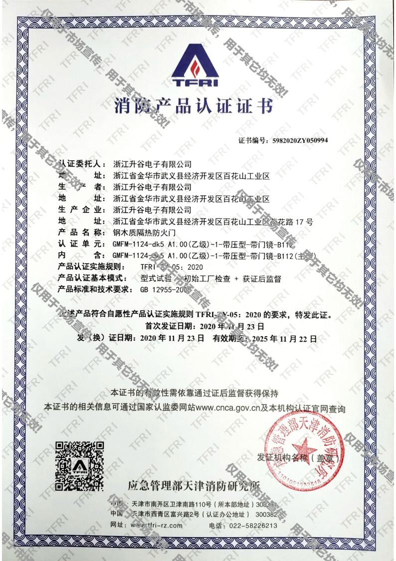 消防樱桃APP苹果污下载證書jpg_Page4.jpg