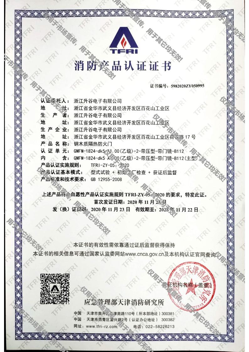 消防樱桃APP苹果污下载證書jpg_Page5.jpg