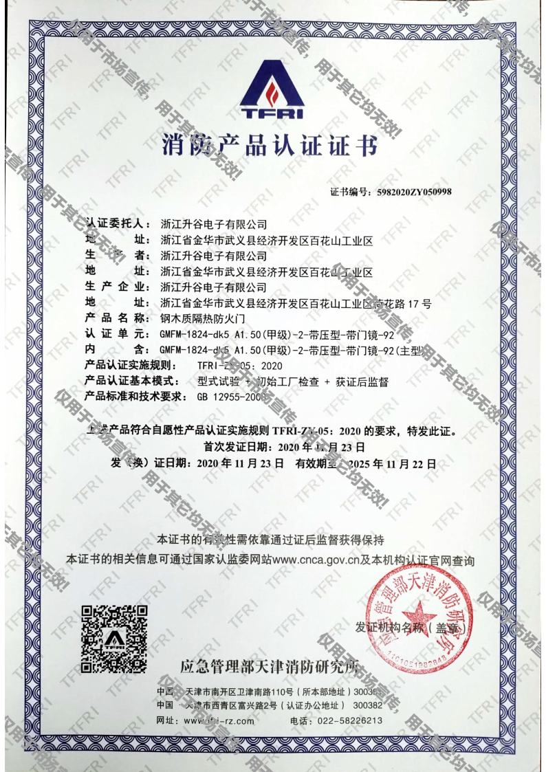 消防樱桃APP苹果污下载證書jpg_Page7.jpg