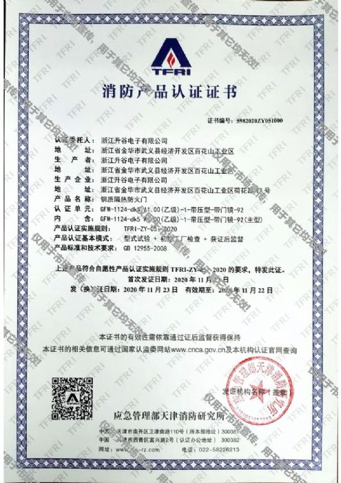 喜訊！熱烈祝賀公司順利獲得高端防火門消防認證